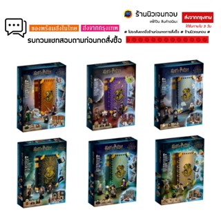 ตัวต่อเลโก้ซีรีย์ สมุด แฮรี่ พอตเตอร์ ( 6 แบบ )