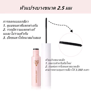 มาสคาร่า กันน้ำ ติดทนนาน ขนตายาว ไม่หลุดร่วงง่าย หัวแปรงยาว และบางเป็นธรรมชาติ นุ่ม