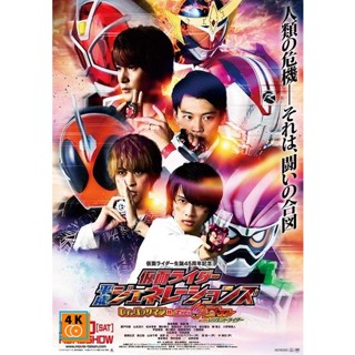 หนัง DVD ออก ใหม่ Kamen Rider Heisei Generations Dr. Pac-Man vs. Ex-Aid &amp; Ghost with Legend Riders รวมพล 5 มาสค์ไรเดอร์