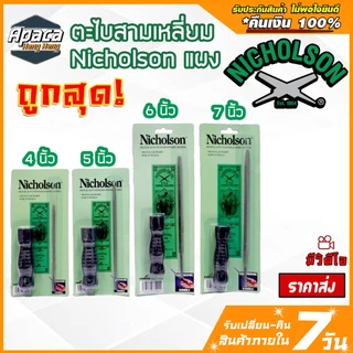 ตะไบสามเหลี่ยมแผงขนาด ราคาขายส่ง 12 แผง ตะไบ 3 เหลี่ยม NICHOLSON