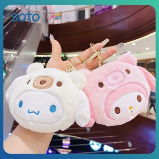 ♫Sanrio Plush เหรียญกระเป๋าการ์ตูน Kuromi Kitty My Melody Purin อะนิเมะตุ๊กตาพวงกุญแจจี้กระเป๋าสตางค์พวงกุญแจนักเรียนสำหรับ Gift