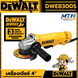 DEWALT เครื่องเจียร 4"  รุ่น DWE8300S  DWE8300กำลังไฟ 1010W ลูกหมู ดีวอล