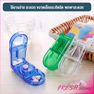 กล่องตัดยา รุ่นใหม่ ใบมีดคม ที่แบ่งเม็ดยา ที่ตัดเม็ดยา ที่ตัดยา ที่แบ่งยา ตลับใส่ยา pill cutter