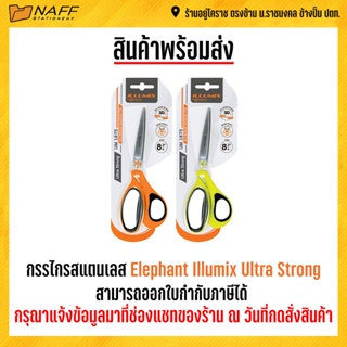 มีด กรรไกร กรรไกรสแตนเลส Elephant Illumix Ultra Strong (คละสี)(ขนาด 8"3/4 นิ้ว)