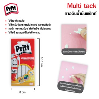 เทปและกาว กาวดินน้ำมันพริทท์ ใช้ง่าย ปลอดภัย 65 ชิ้น/แผง Pritt Multi Tack PT35g