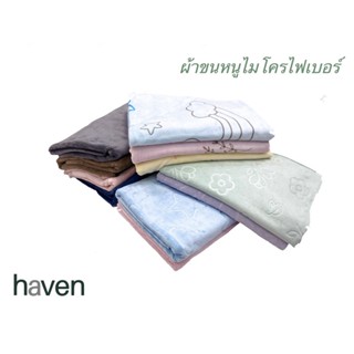 ผ้าเช็ดตัวและชุดคลุมอาบน้ำ ☘️Haven ผ้าเช็ดตัวไมโครไฟเบอร์