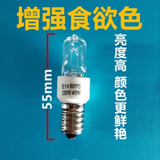 ชุดไฟ (พร้อมส่ง🇹🇭) E14 หลอดไฟเตาอบ  และขั้ว   ทนความร้อน 500 ℃  25-40W. Oven Heat Resistant Light Bulb Lampไ