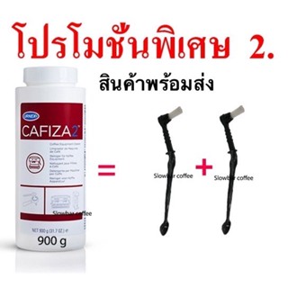 เครื่องใช้ไฟฟ้าขนาดเล็ก cafiza ผงล้างหัวชง ผงทำความสะอาดหัวชง ผงล้างหัวชง ผงล้างเครื่องชงกาแฟ CAFIZA2 ขนาด900 กรัม