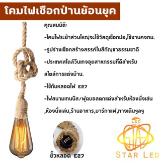 Power Light โคมไฟเพดาน โคมไฟห้อย โคมไฟ โคมไฟสไตล์ Loft ห้อย โคมไฟวินเทจ ขั้วไฟเชือก ขั้วไฟ E27 ขั้วไฟห้อย ขั้วไฟติดเพดาน