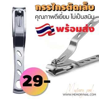 Nail Clipper Cutter กรรไกรตัดเล็บ ขนาด 9.5X1.5 cm. ((แบบหมุนที่ตัดได้ 1ชิ้น ))