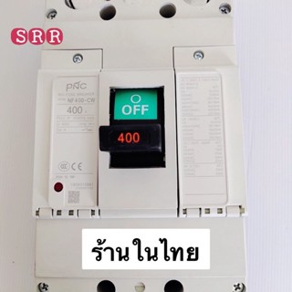 พร้อมส่ง ไท ย ท MODEL:NF400CW 3P  เบรคเกอร์ 3โพ NO -FUSE BREAKER 300A และ 400A ui600V uimp 8KV cat.A dm,