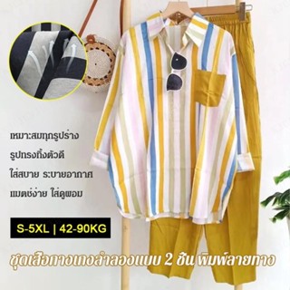 ชุดเสื้อกางเกงพิมพ์ลายทางหลากสี ลำลอง