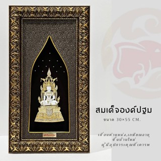 Wongnimit กรอบรูปมงคล ของขวัญเกษียณอายุ ของขวัญขึ้นบ้านใหม่ ของขวัญเปิดร้านใหม่ ของขวัญเลื่อนตำแหน่ง(สมเด็จองค์ปฐม)