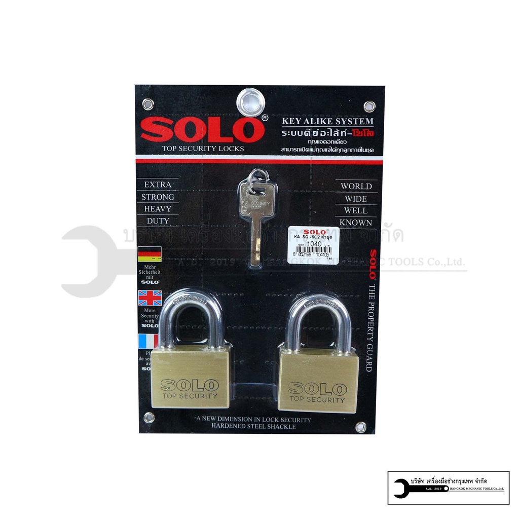 แม่กุญแจ กุญแจSOLO (2ตัว/ชุด)มีให้เลือกทั้งคอสั้น,คอยาว กุญแจชุด กุญแจโซโลแท้ ลูกกุญแจบ้าน แม่กุญแจ 