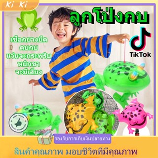 Tiktok พร้อมส่งจ้าลูกโป่ง ของเล่นเป่าลม ลูกโป่งพอง ของเล่นเป่าลม ลูกบอลโคมไฟแบบพกพา กบเด้ง ลูกบอลเด้งเรืองแสง