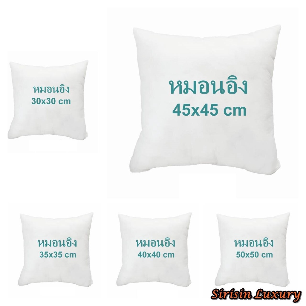 !Flash sale หมอนอิง ขนาด 30/35/40/45/50 ซม. ไส้หมอนอิง นุ่มแน่นฟู ไม่ยุบง่าย หมอนอิงสีขาว ตั้งทรงสวย หมอนอิงโซฟา มินิมอล