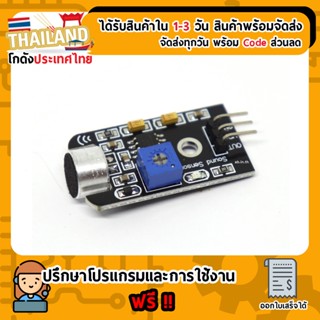 Analog Sound Sensor Module High Sensitivity Microphone Sensor Module For Arduino Nodemcu Esp8266 ESP32 (เก็บเงินปลายท...