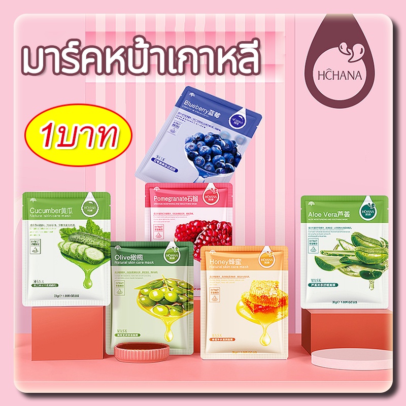 แผ่นมาส์กหน้า มาส์กหน้า มาส์ก มาร์คหน้า มาร์กหน้า มาร์ค มาร์ก Mask หน้าขาวใส บำรุงผิว ลดริ้วรอยมาร์คหน้า หมองคล้ำ
