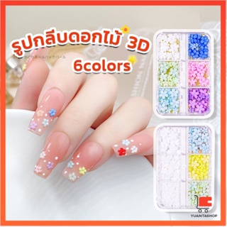 DIY 3D ลูกปัดโลหะ รูปกลีบดอกไม้ 6 ช่อง คละสี สําหรับตกแต่งเล็บ รูปกลีบดอกไม้ Nail Kits