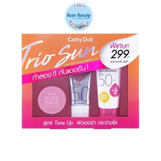 CATHY DOLL Trio Sun Limited Sunscreen Set - Tone Up (Aqua Sun Whitening) เคที่ดอลล์ เซตกันแดด เซตของขวัญ