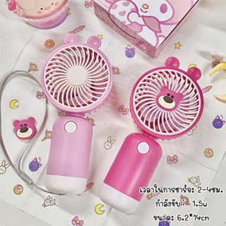 พัดลมน่ารัก พัดลมพกพา พัดลมซานริโอ้  พัดลมมือถือ mini  USB Fan ขนาดพกพา ซานริโอ้น่ารัก พร้อมส่ง!!