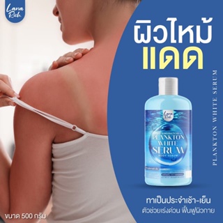 💧เซรั่มแพลงก์ตอน Planton White serum เซรั่มตัวขาว ขาวไว ลดผิวแห้งกร้าน ไหม้แดด เร่งผิวขาว รอยเยอะ รอยหาย