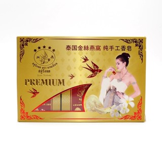 (12ก้อน/กล่อง) PREMIUM SOAP สบู่รังนก ตรา ซวนเยี่ยน 60 กรัม Swallow Soap