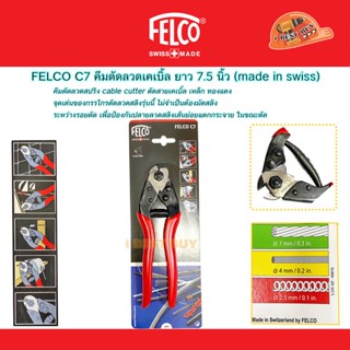 FELCO C7 คีมตัดลวดเคเบิ้ล ยาว 7.5 นิ้ว (made in swiss)