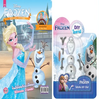 B2S หนังสือ FROZEN ฉบับที่ 22 + ตุ๊กตา DIY โอลาฟ