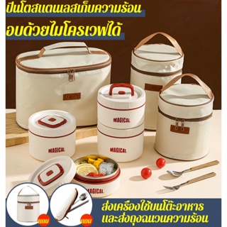 กล่องอาหารกลางวัน สเตนเลส มีฉนวนกันความร้อน เข้าไมโครเวฟได้