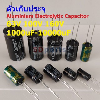 คาปาซิเตอร์ ตัวเก็บประจุ ตัว C Aluminium Electrolytic Capacitor 63V 100V 160V #E-Capacitor (1 ตัว)