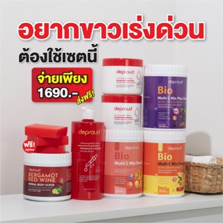 [พร้อมส่ง-ส่งฟรี] Deproud เซ็ตขาวไว กรดแดง1 โสมแดง2 สครับ1 สบู่ก้อน3 ,วิตามินซี 250g.คละรส 3 ปุก