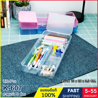 ถาดเครื่องเขียน ถาดพลาสติก 5 ช่อง ใส่ของเอนกประสงค์ แบรนด์ Life-Pro รุ่น K-607