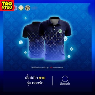 🍇🍇 เสื้อโปโล   (ชิคโค่) ทรงผู้หญิง ทรงผู้ชาย  รุ่นดอกรัก สีกรมท่า (เลือกตราหน่วยงานได้ สาธารณสุข สพฐ อปท มหาดไทย และอื่นๆ)