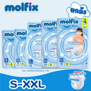 Molfix ExtraDry โมลฟิกซ์ เอ็กซ์ตร้าดราย (ยกลัง 3 ห่อ)กางเกงผ้าอ้อมเด็ก แพมเพิสสำเร็จ