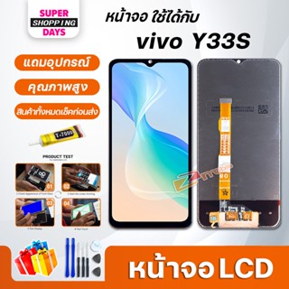 หน้าจอ LCD vivo Y33S / Y76(5G) อะไหล่มือถือ พร้อมทัชสกรีน LCD Screen Display วีโว่ Y33S / Y76(5G)