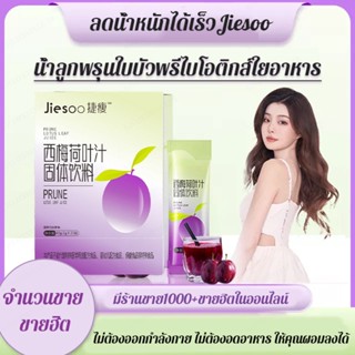 [1/2 ชิ้น]น้ำลูกพรุนใบบัวพรีไบโอติกส์ใยอาหาร