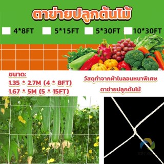 UBT ตาข่ายปลูกต้นไม้ ตาข่ายปลูกพืช ตาข่ายพืชสมุนไพร Plant net