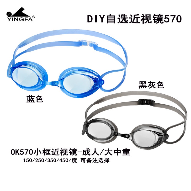 ขายส่ง Yingfa แว่นตาว่ายน้ํา กรอบขนาดเล็ก Y570 กันน้ํา กันหมอก HD สําหรับเด็ก และผู้ใหญ่