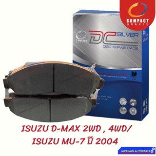 ผ้าเบรคหน้า COMPACT ISUZU D-MAX 2WD 4WD ปี 2001 - 2007 ดีแม็ก/ ISUZU MU-7 ปี 2004 DCC476