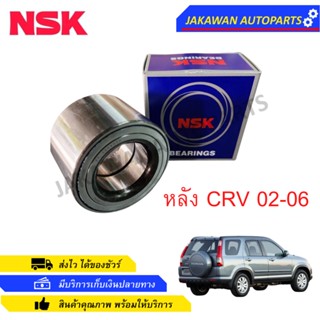 NSK ลูกปืนล้อหลัง CRV 02-06 GEN-2 NSK (L/R) (38BWD26E NSK)