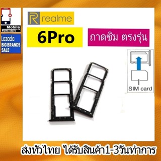 ถาดซิม Realme 6Pro ที่ใส่ซิม ตัวใส่ซิม ถาดใส่เมม ถาดใส่ซิม Sim Realme6Pro ที่ใส่ซิมRealme Sim