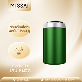 MISSAI T68 เครื่องโกนหนวดไฟฟ้า แบบพกพา ล้างทําความสะอาดได้ ชาร์จไฟได้ สําหรับผู้ชาย