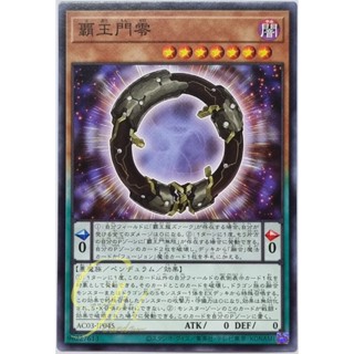 Yugioh [AC03-JP045] Supreme King Gate Zero (Common)