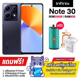 Infinix Note 30 (8+256GB) หน้าจอ IPS LCD ขนาด 6.78 นิ้ว ความละเอียด FHD+ แบต 5000 mAh รองรับชาร์จไว 45W (รับประกันศูน...