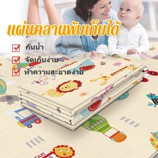 🌻เสื่อรองคลาน แผ่นรองคลาน แบบพับได้ พกพาเก็บง่าย ลายหน้า-หลังไม่ซ้ำกัน