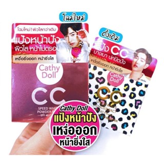 ❤️❤️ แป้งเคที่ดอลล์ แป้งซีซี แป้งccเคที่ดอลล์ Cathy Doll CC Speed White Powder Pact SPF40 PA+++ 12g