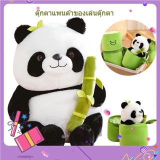 2 In 1 ตุ๊กตาแพนด้า หลอดไม้ไผ่ ตุ๊กตาของเล่น  แพนด้าน่ารัก 25 ซม ของเล่นสําหรับเด็ก ของขวัญวันเกิด