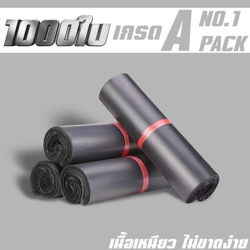 ถุงไปรษณีย์สีดํา 1000 ใบ คุณภาพดี ติดแน่น สําหรับพัสดุ