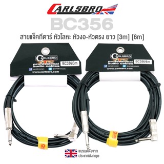 Carlsbro BC356 Instrument Cable สายแจ็คกีตาร์ ยาว [3m] [6m] หัวโลหะ แบบหัวงอ/หัวตรง หนา 3 มิล + ฟรีที่รัดสาย ** แบรนด์ดังจากอังกฤษ **